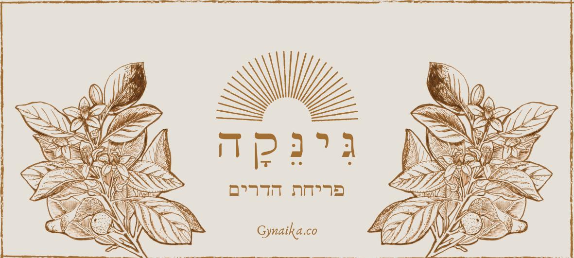 שֶׁמֶן פְּרִיחַת הֲדָרִים