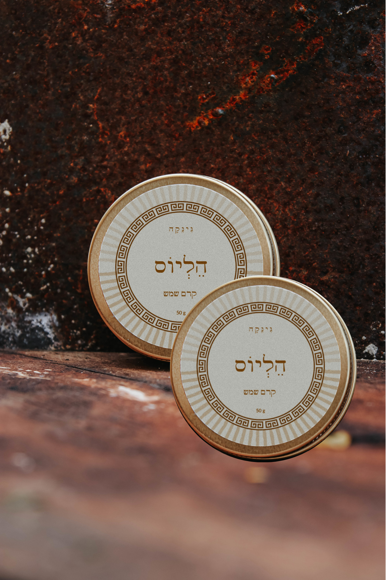 הֵלְיוֹס | 2 יחידות קרם שמש | מכירה מוקדמת 2025