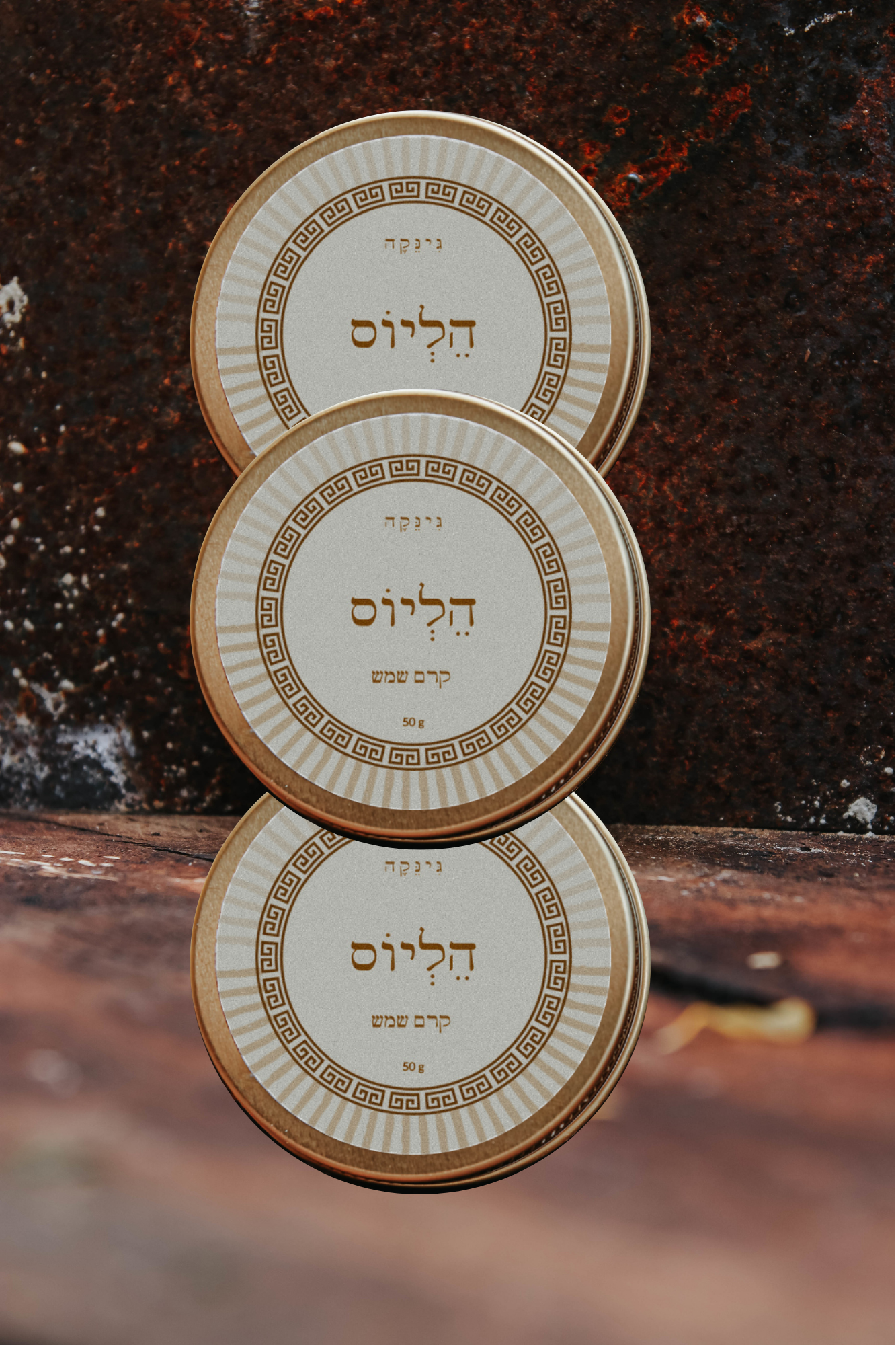 הֵלְיוֹס | 3 יחידות קרם שמש | מכירה מוקדמת 2025