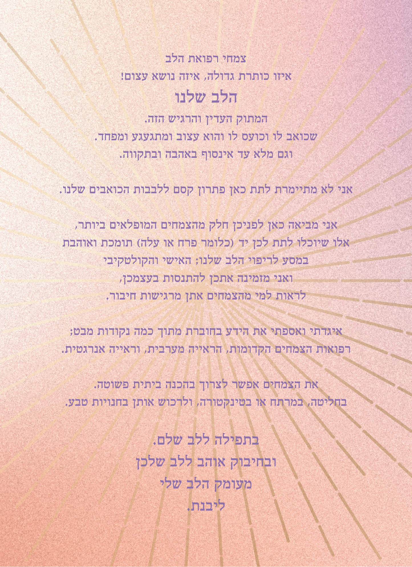 חוברת צִמְחֵי רְפוּאַת הַלֵּב