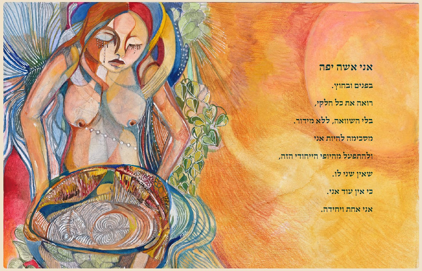 גלויות אשה יודעת