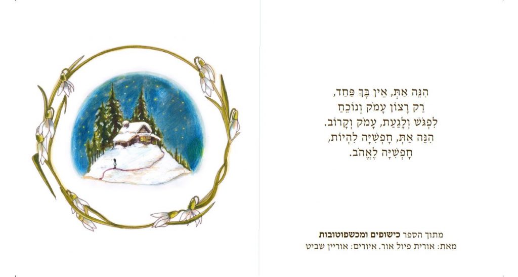 'מארז כרטיסי ברכה 'כישופים