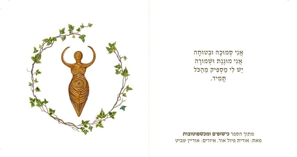 'מארז כרטיסי ברכה 'כישופים
