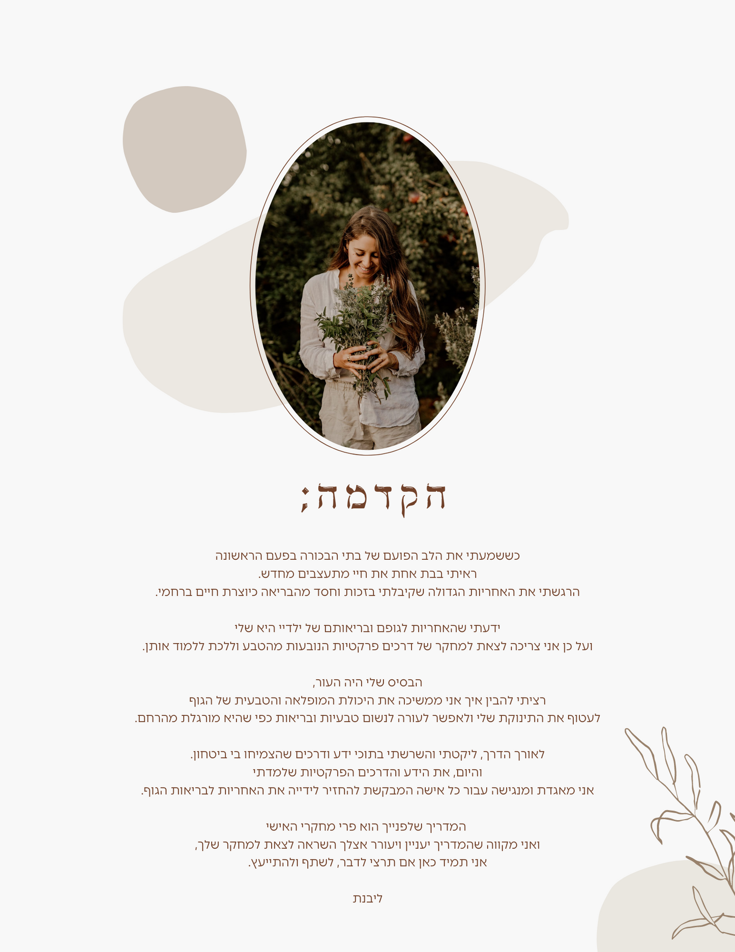 מדריך בנושא; היכולת האימהית להמשיך לעטוף את התינוק ולאפשר לעורו לנשום טבעיות ובריאות כפי שמורגל מהרחם